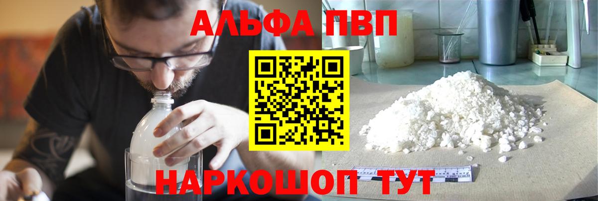 Alfa_PVP СК  Вход с VPN  Alpha-PVP  A PVP VHQ  Будённовск  APVP VHQ 