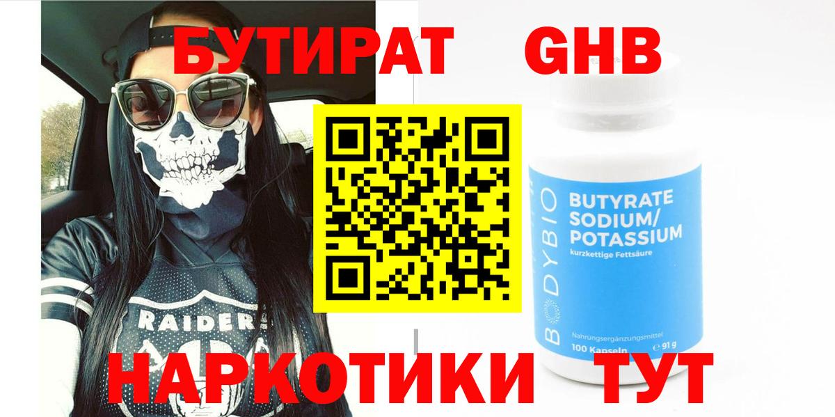 Будённовск  Бутират  Вход с VPN  БУТИРАТ GHB 