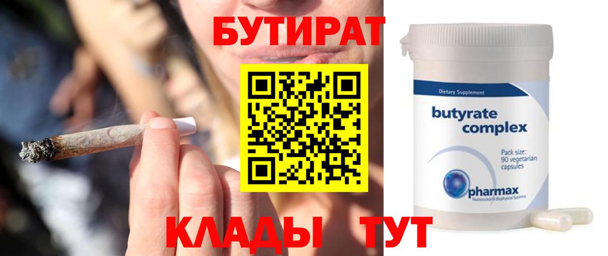 БУТИРАТ оксибутират Будённовск
