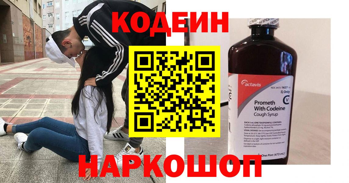 Codein Purple Drank  Вход с VPN  Будённовск 