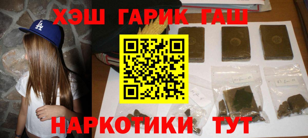 ГАШ VHQ  Вход с VPN  наркота  Гашиш гарик  Будённовск 